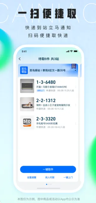 菜鸟裹裹app最新版安装下载_菜鸟裹裹v8.7.30 安卓版