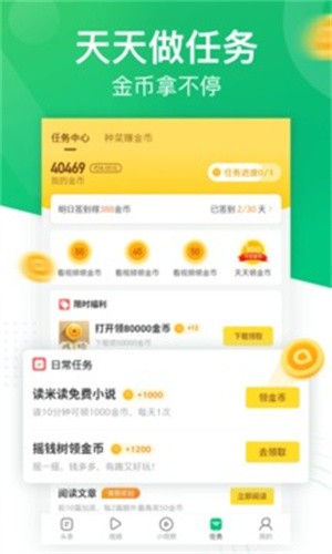 趣头条最新版本安装下载_趣头条v3.20.28.000.1124.1915 安卓版