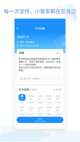 班级小管家app官方最新版本安装下载_班级小管家v2.4.14 安卓版