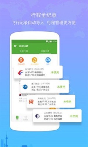 航旅纵横2023最新版本安装下载_航旅纵横v7.4.5 安卓版