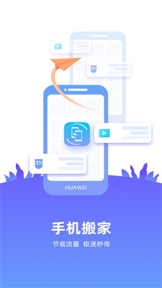 手机搬家app官方版