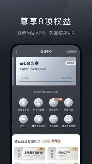 阡鹿旅游app正版_阡鹿旅游appv6.21.2安卓版
