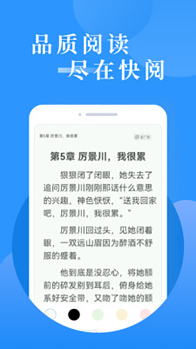 快阅免费小说正版_快阅免费小说V1.2.3安卓版
