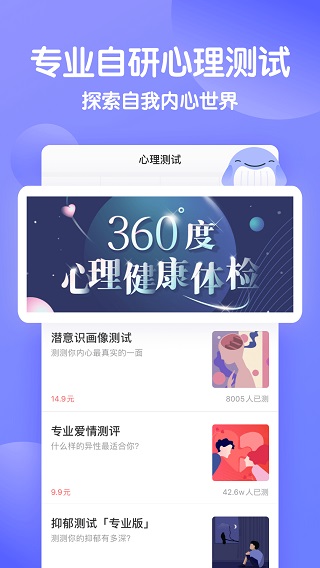 壹心理app2023官方版免费下载_壹心理app最新版v8.7.21安卓版