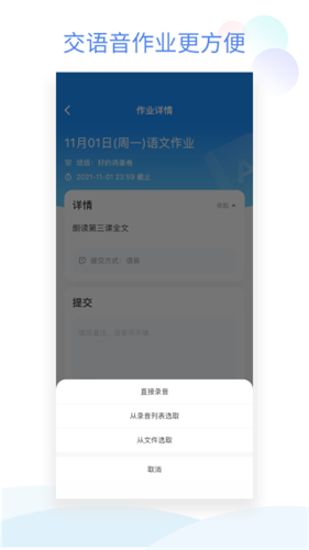班级小管家app官方最新版本安装下载_班级小管家v2.4.14 安卓版