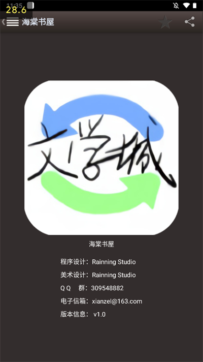 海棠书屋免费自由阅读器app_海棠书屋免费自由阅读器v14.1安卓版