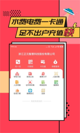 易校园app官方最新版_易校园appv5.3.8安卓版