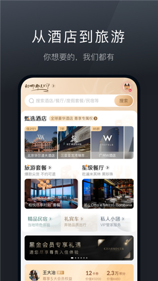 阡鹿旅游app正版_阡鹿旅游appv6.21.2安卓版