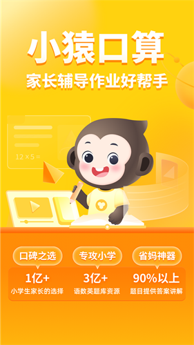 小猿口算2023最新版安装下载_小猿口算v3.55.2 安卓版