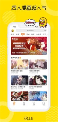 土豆视频app最新版本安装下载_土豆视频v10.2.54 安卓版