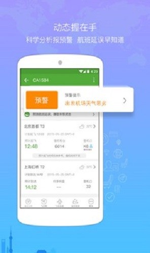 航旅纵横2023最新版本安装下载_航旅纵横v7.4.5 安卓版