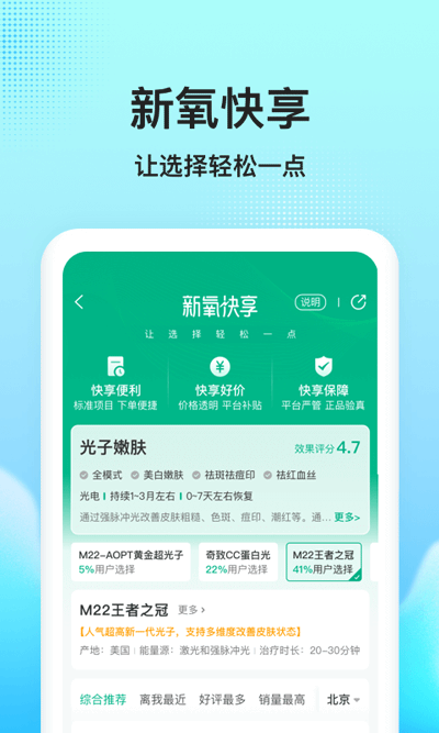 新氧医美app无限制绿色版_新氧医美app最新版版v9.33.1安卓版