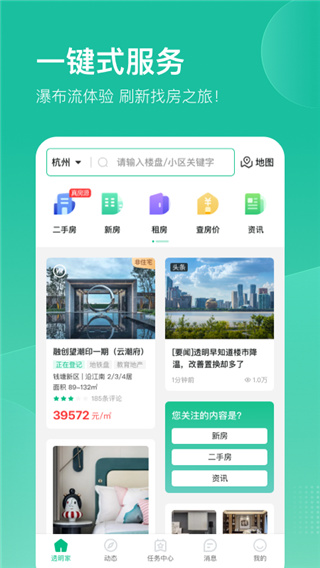 透明家app最新版_透明家appv5.4.73安卓版