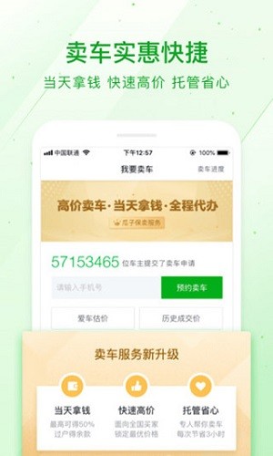 瓜子二手车2023最新版本安装下载_瓜子二手车v9.0.0.6安卓版