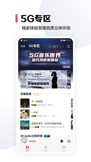 咪咕音乐app20203最新官方下载_咪咕音乐appv7.33.0安卓版
