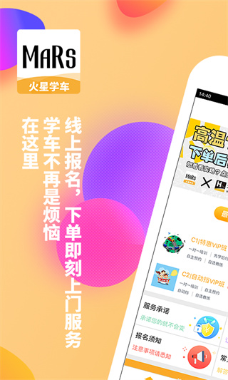 火星学车app官方版_火星学车appv1.8.19安卓版