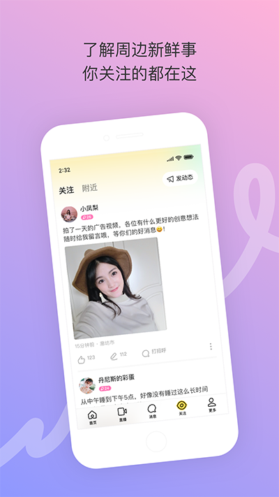 陌陌极速版官方版免费下载安装_陌陌极速版最新版v9.2.6.8安卓版