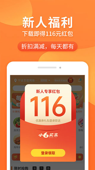 小6买菜app官方最新版_小6买菜appv1.4.3安卓版