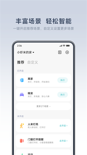米家app最新版本安装下载_米家v8.0.709 安卓版