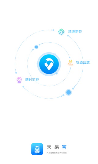 天易宝官方最新版_天易宝v2.2.3安卓版