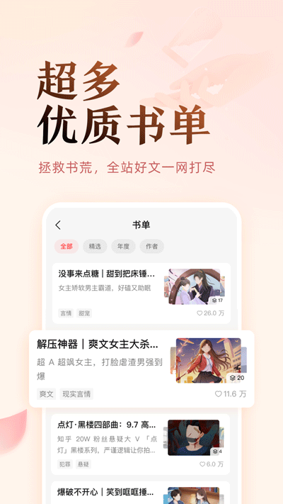 盐言故事app官方2023最新版_盐言故事appv1.12.0安卓版