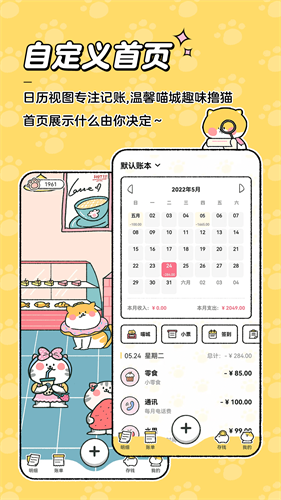 喵喵记账2023最新版本安装下载_喵喵记账v2.3.0安卓版