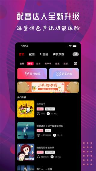 配音达人官方版_配音达人v2.5.4安卓版
