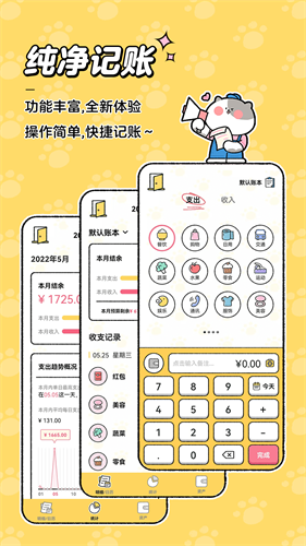 喵喵记账2023最新版本安装下载_喵喵记账v2.3.0安卓版