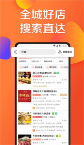 大众点评下载最新版本安装_大众点评v10.71.13安卓版
