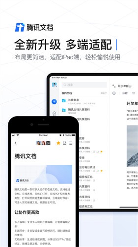 腾讯文档app最新版本安装下载_腾讯文档v2.18.5安卓版