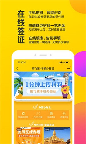 飞猪旅行app官方最新版本安装下载_飞猪旅行v9.9.44.101 安卓版