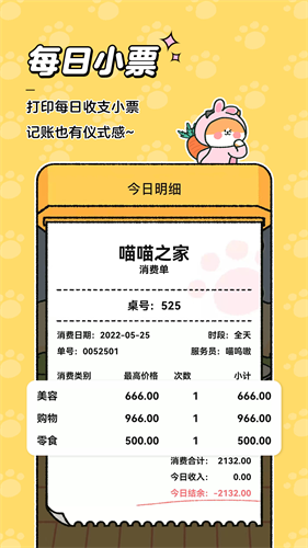 喵喵记账2023最新版本安装下载_喵喵记账v2.3.0安卓版