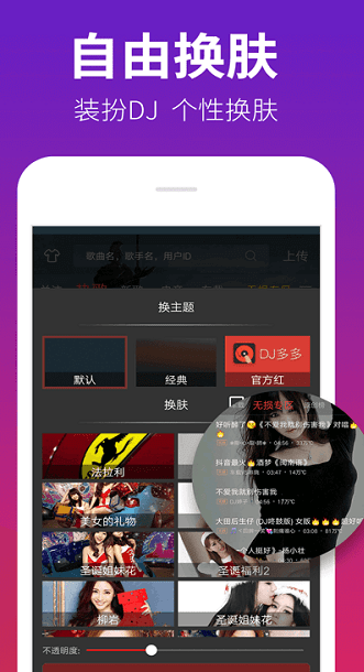 DJ多多最新版本安装下载_DJ多多v5.4.0免费安卓版