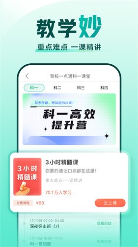 驾校一点通2023最新版本安装下载_驾校一点通v13.4.0 安卓版