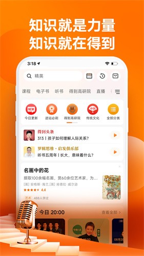 得到app最新版本安装下载_得到v10.9.0 安卓版
