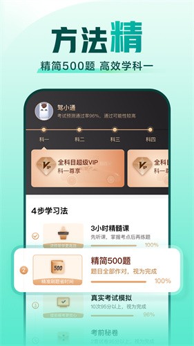 驾校一点通2023最新版本安装下载_驾校一点通v13.4.0 安卓版