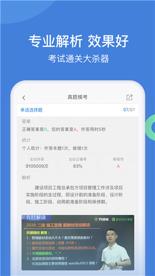 一建万题库app官方版_一建万题库app官方版v5.5.6.0安卓版