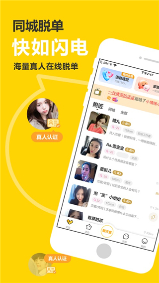 处电交友app