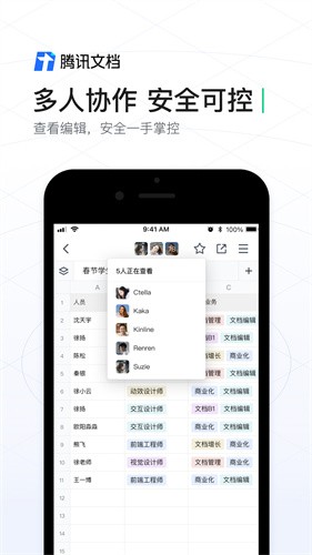 腾讯文档app最新版本安装下载_腾讯文档v2.18.5安卓版