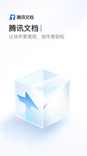 腾讯文档app最新版本安装下载_腾讯文档v2.18.5安卓版