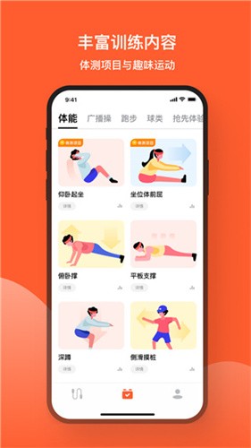 天天跳绳app最新版本安装下载_天天跳绳v2.0.28 安卓版