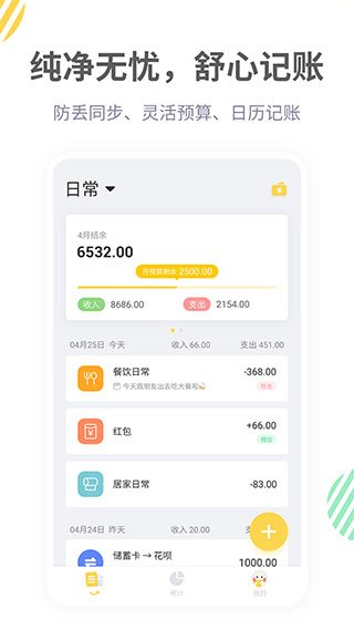 记账鸭官方免费版_记账鸭v3.8.3安卓版