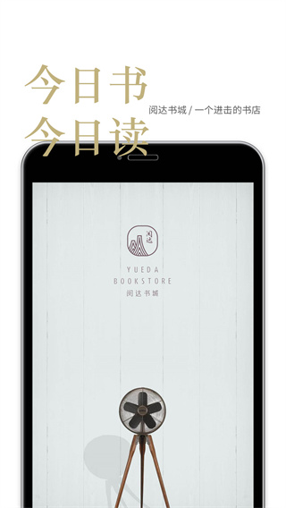 阅达书城app官方版_阅达书城appv3.1.8安卓版
