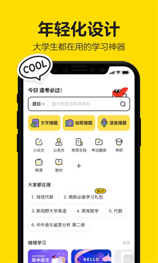 百度文库大学生版app