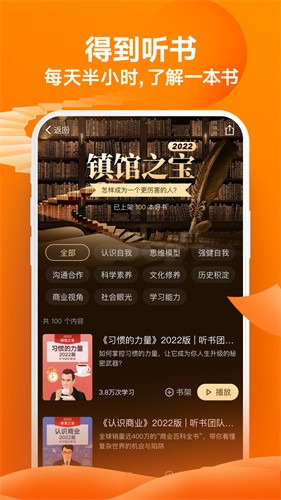 得到app最新版本安装下载_得到v10.9.0 安卓版