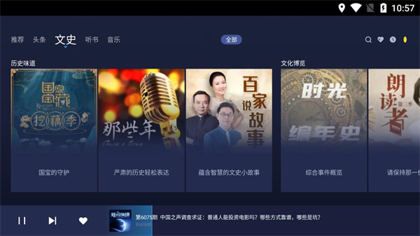 云听车机版官方版_云听车机版v2.8.0安卓版