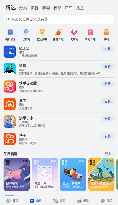 华为应用商店正版_华为应用商店v13.3.1.200安卓版