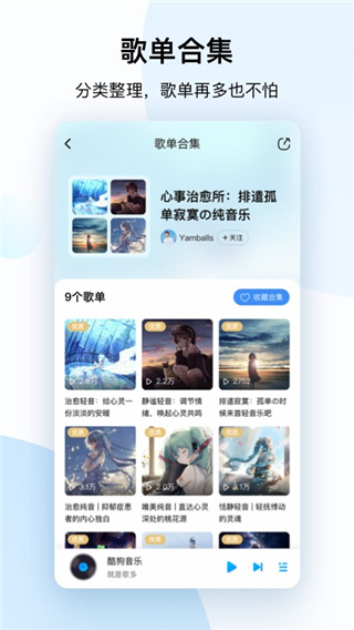 酷狗音乐2023最新版官方版-酷狗音乐2023最新版