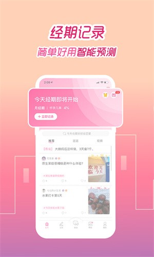 大姨妈最新版本安装下载_大姨妈v8.6.2 安卓版