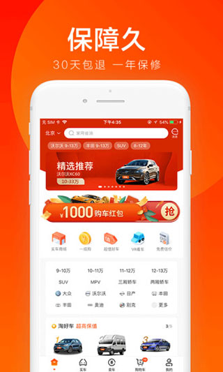 优信二手车app安卓版免费下载_优信二手车appv11.11.8安卓版